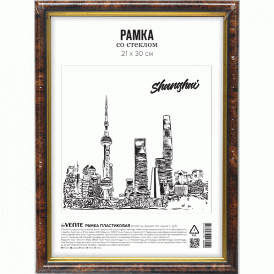 *Fotorāmis deVente Shanghai, A4, 21x30cm, plastmasas, tumši brūns